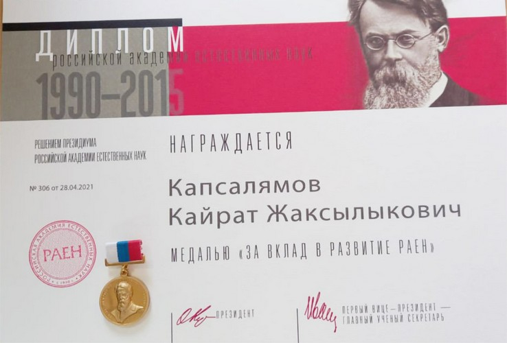 Медаль за вклад в развитие Российской Академии естественных наук